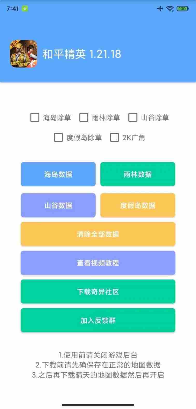 和平精英模拟器除草辅助-和平精英晴天除草