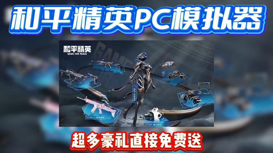 和平精英皮肤抽奖模拟器_和平精英模拟器最新辅助_和平精英开箱模拟器2026版